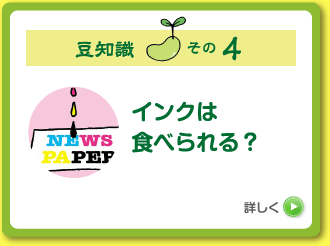 新聞に関わる豆知識 | アサガミプレスセンター キッズページ